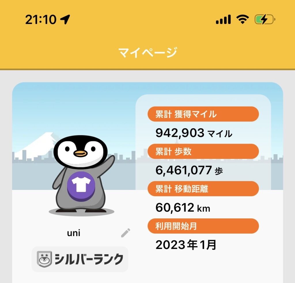 トリマを2023年1月から利用した累計獲得マイルと利用実績